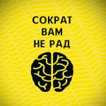 sokrat vam ne rad 67dd3d54c7858