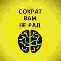 sokrat vam ne rad 67dd3d54c7858