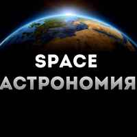 space astronomiya 67dd9bf227a9e