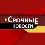 srochnye novosti 67ddbe044d3ee