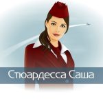 styuardessa po imeni sasha 67dd292b2d91d