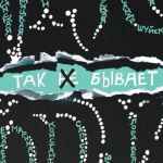 tak ne byvaet 67ded0680598e