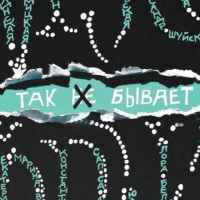 tak ne byvaet 67ded0680598e