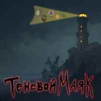 tenevoj mayak 67e3aa43396a5