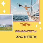 tury oteli aviabilety zh d bylety 67dd2be1f1444