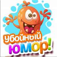 ubojnyj yumor 67e2a6017da17