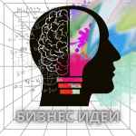 vash startap idei dlya biznesa 67e3ad1809cf6