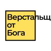 verstalshhik ot boga 67dd9472bcb50