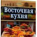 vostochnaya kuhnya 67de84d86b4b4