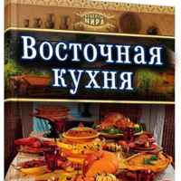 vostochnaya kuhnya 67de84d86b4b4