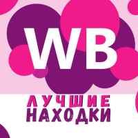 wildberries luchshie nahodki f09f92a5 67dedca0b4577