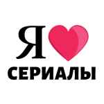ya e29da4efb88f serialy 67de62112846b