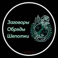 zagovory obryady shepotki 67decde72b3b0