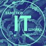 zametki itshnika 67dee65e23940
