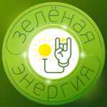 zelyonaya energiya 67dd99f8dff12