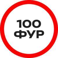 100 ФУР 67f5831a7ab81.jpeg