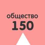 150 шагов ОБЩЕСТВОЗНАНИЕ | ОГЭ и ЕГЭ 2025 67fa5b53b5ab8.jpeg