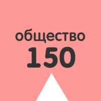 150 шагов ОБЩЕСТВОЗНАНИЕ | ОГЭ и ЕГЭ 2025 67fa5b53b5ab8.jpeg