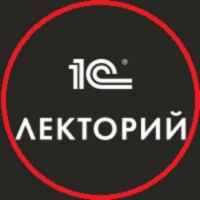 1С:Лекторий 67fa576340cc3.jpeg