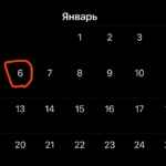 6 января 67f845fbad5d9.jpeg