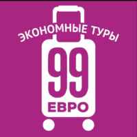 99 евро экономные туры 67fb74c813246.jpeg