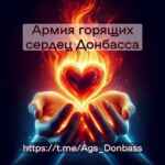 АГС Русского Донбасса 67fa111c8b51a.jpeg