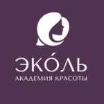 Академия красоты Эколь 67fa536b4593c.jpeg