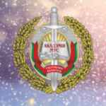 Академия МВД.BY 67fa586d83984.jpeg