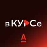 Альфа: в курсе 67f583e7a561a.jpeg