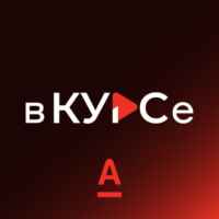 Альфа: в курсе 67f583e7a561a.jpeg