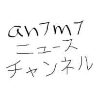an7m7 или аниме новости 67f5463184ce5.jpeg