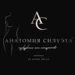 Анатомия Силуэта® Пластический хирург Орлов Антон, абдоминопластика, маммопластика, липосакция, Липофилинг, Бодилифт 67f545ca5ac0c.jpeg