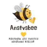 Anstvsbee | учитель начальных классов 67fa4d4e01703.jpeg