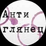 Антиглянец 67fa0fe73f676.jpeg