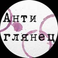 Антиглянец 67fa0fe73f676.jpeg