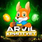 ARVIL КРИПТУЕТ 67f90bd8a6d87.jpeg