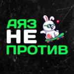 Аяз не против 67f5773056bbc.jpeg