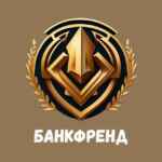 Банкфренд 67f56ffab4faa.jpeg