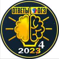 БЕСПЛАТНЫЕ ОТВЕТЫ ОГЭ 67fa571d0dcb5.jpeg