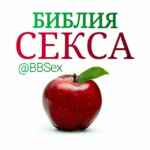 Библия Секса 67f822487e6b8.jpeg