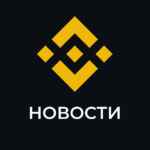 Binance Новости 67f8f0fe748e3.jpeg