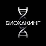 Биохакинг 67f8e34236c1c.jpeg