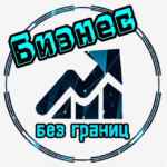Бизнес без границ/мотивация/финансы 67f57aa09d9cf.jpeg