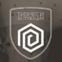Бизнес и Мотивация 67f5860ed8012.jpeg