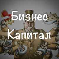 Бизнес | Капитал 67f5891fd5360.jpeg