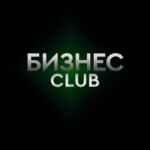 Бизнес клуб • Стартапы • Финансы 67f587b66d1c1.jpeg