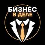 Бизнес в деле 67f57944279dc.jpeg