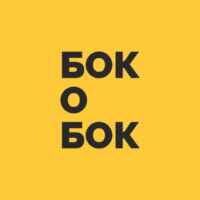 Бок о Бок 67f7aeb1b44eb.jpeg