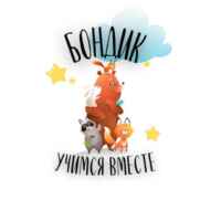 БОНДИК 🐻 учимся вместе 67fa48c56c531.jpeg