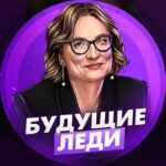 Будущие Леди | Пацанки 8 67f7ad1cb5723.jpeg
